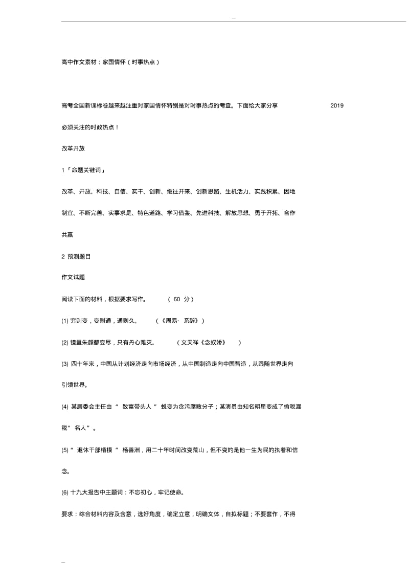 2019高中高考作文素材：家国情怀(时事热点).pdf_第1页