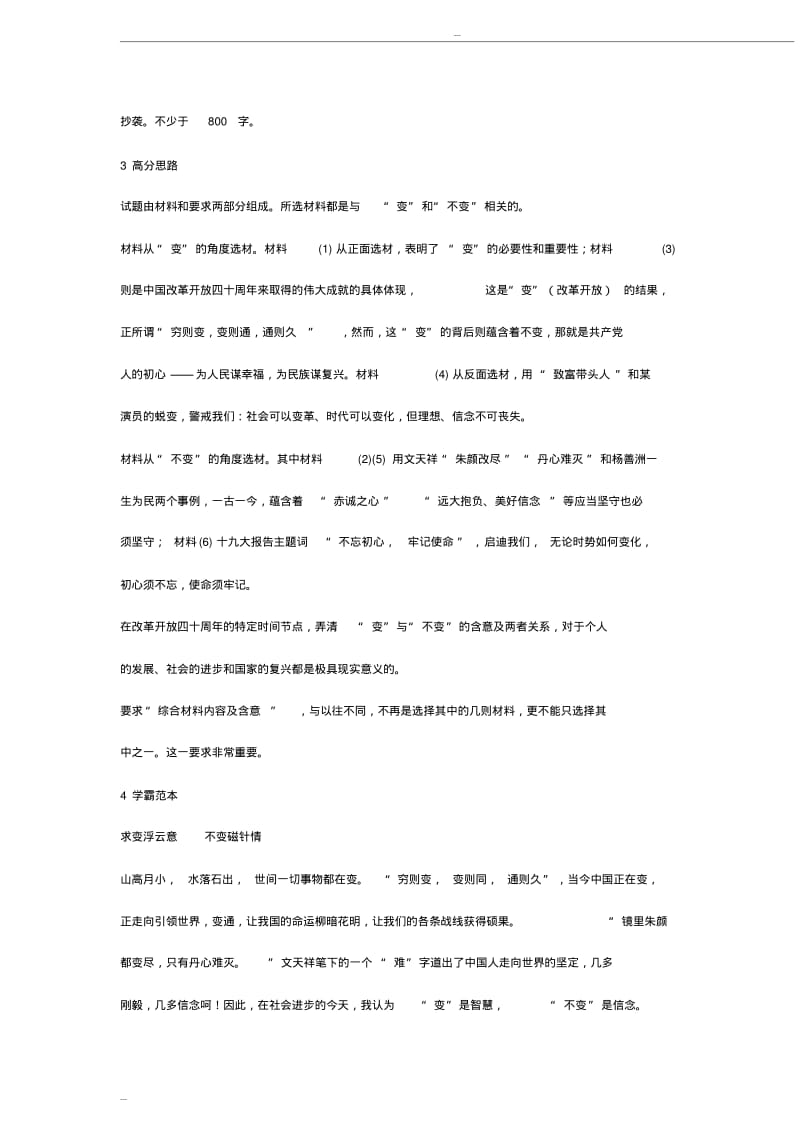 2019高中高考作文素材：家国情怀(时事热点).pdf_第2页
