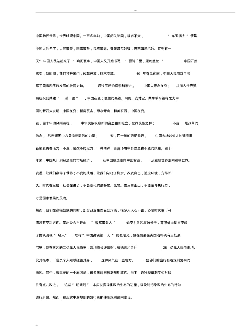 2019高中高考作文素材：家国情怀(时事热点).pdf_第3页