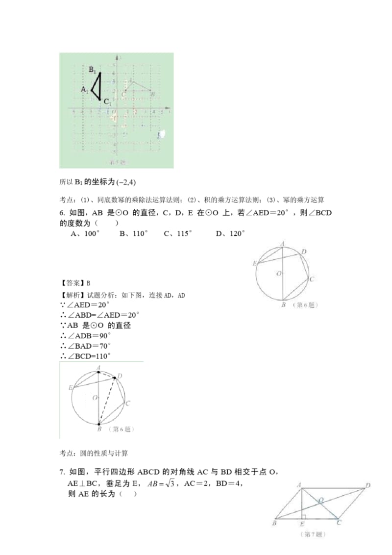 2017年青岛市中考数学试题含答案.pdf_第3页