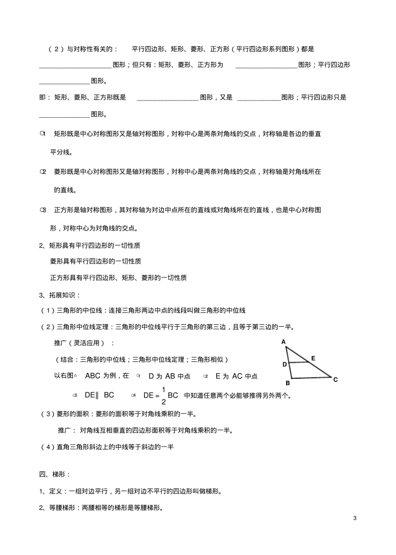 (精典整理)平行四边形、矩形、菱形、正方形知识点总结.pdf_第3页