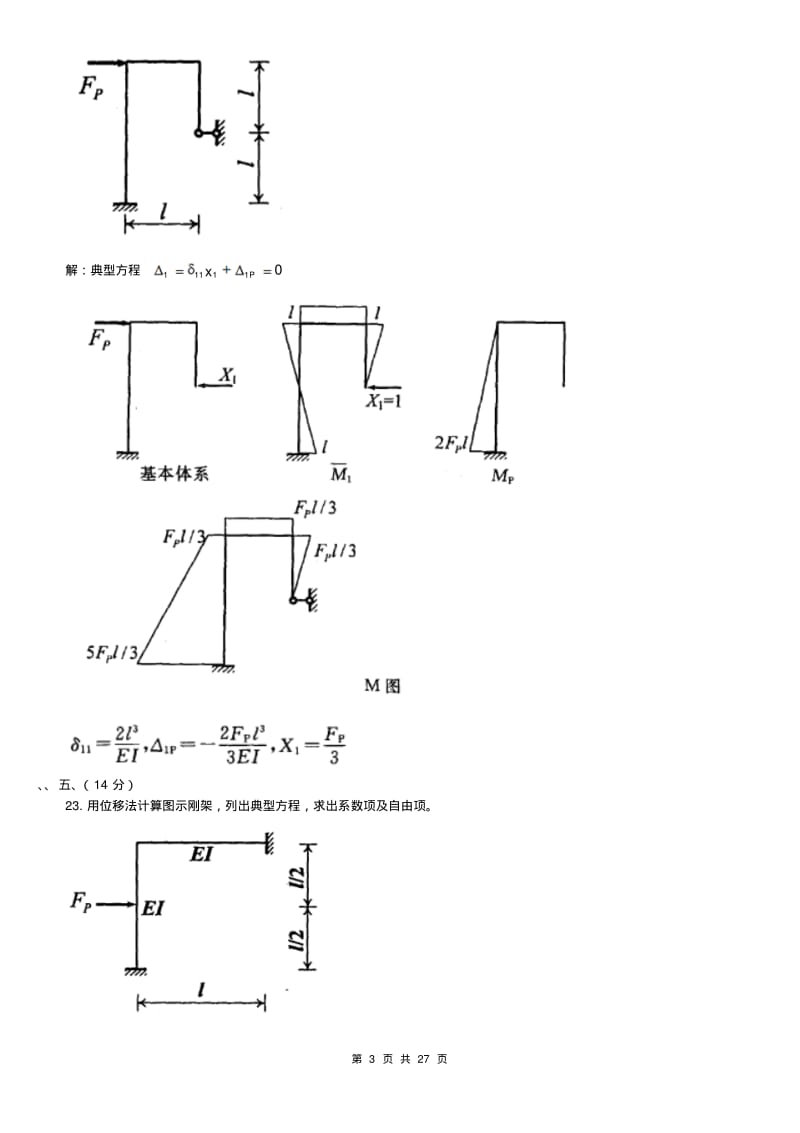 20092012中央电大土木工程力学本考试题及答案.pdf_第3页