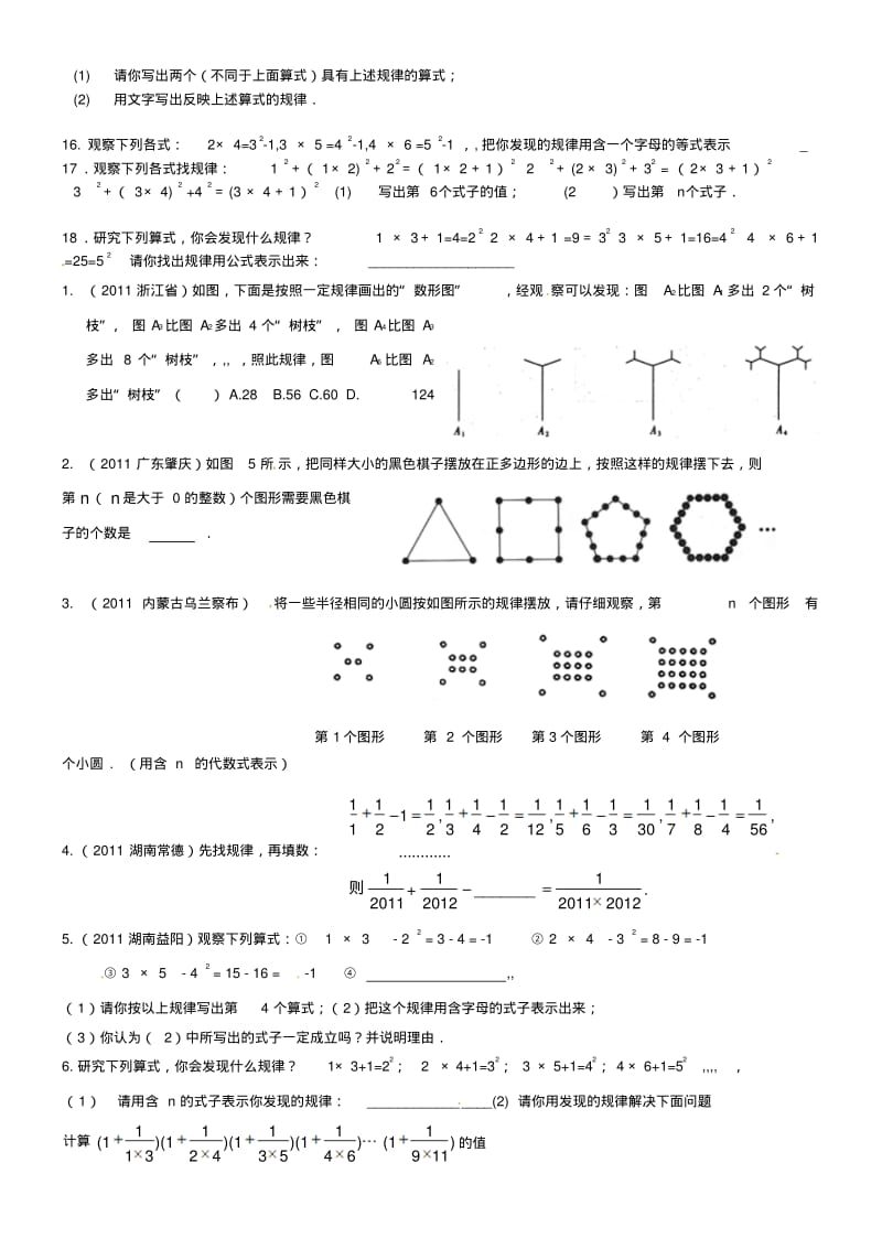《第一章-有理数》有理数找规律专题练习题[1](2).pdf_第2页