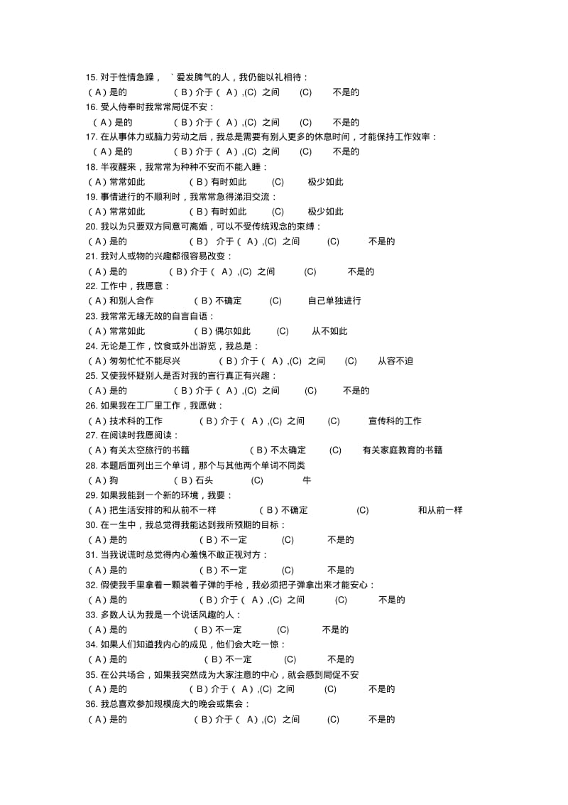 16F性格职业心理测验.pdf_第2页