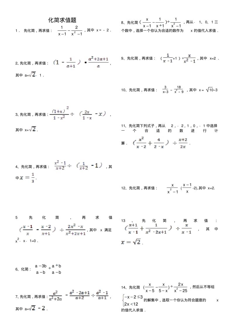 121道分式化简求值练习题库[1].pdf_第1页
