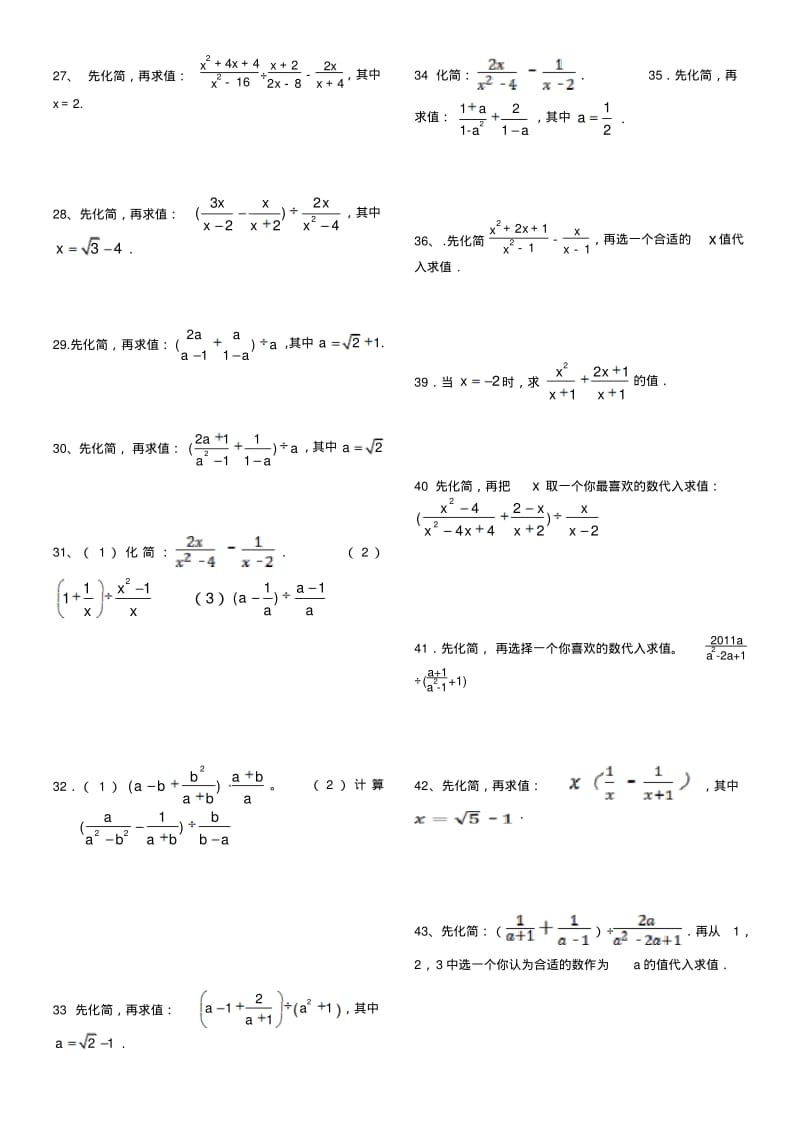 121道分式化简求值练习题库[1].pdf_第3页