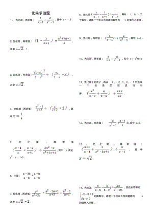 121道分式化简求值练习题库[1].pdf