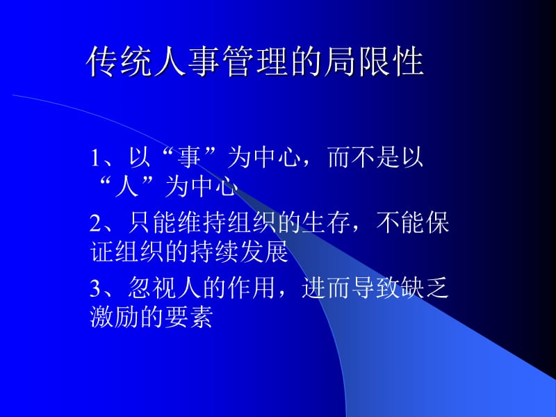 人力资源开发与管理1.ppt_第2页