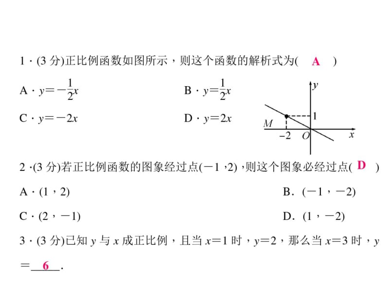 【北师大版】八年级数学上册：4.4《一次函数的应用》(1)ppt课件.pdf_第3页
