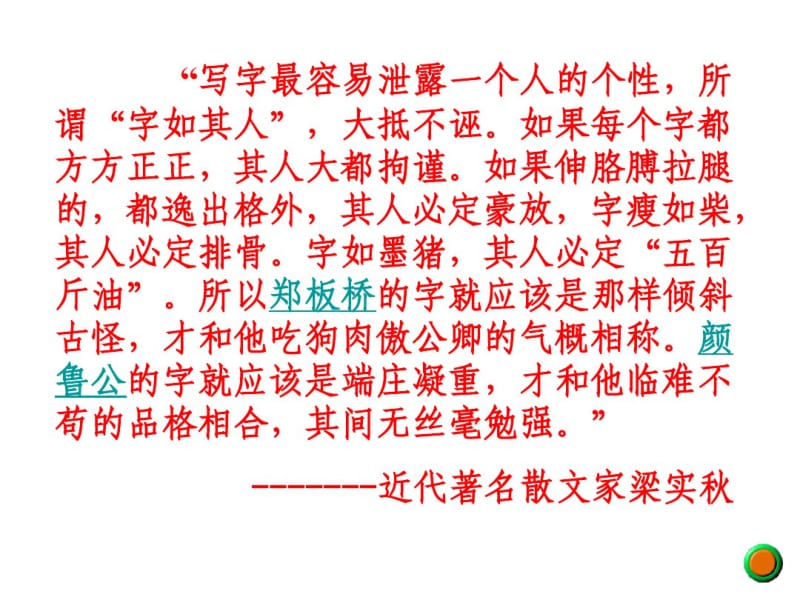 第14课汉字与书画.pdf_第2页