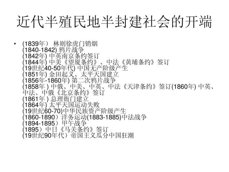 中国近代史.pdf_第2页