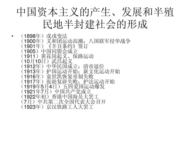 中国近代史.pdf_第3页