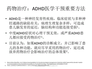 ADHD药物治疗新进展.pdf