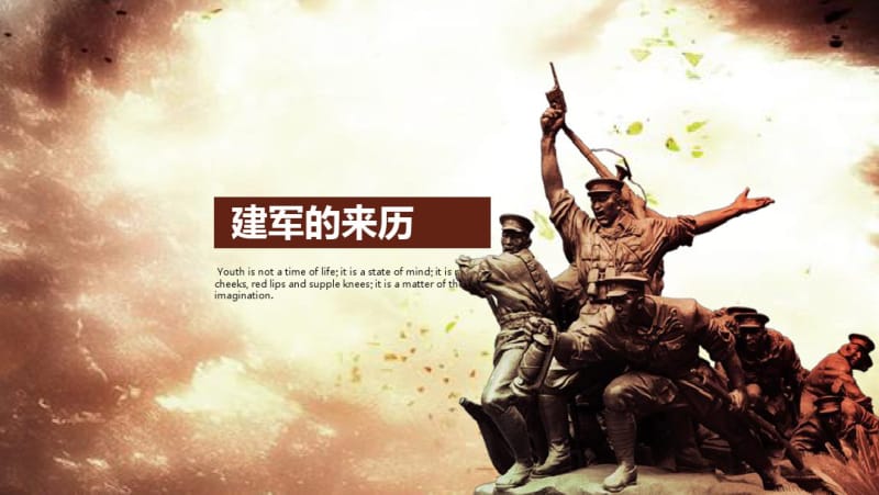 庆祝八一建军节91周年军队建设PPT.pdf_第3页