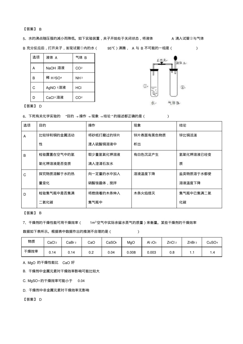 2018年上海初三化学天原杯竞赛试题---《化学实验探究》.pdf_第2页
