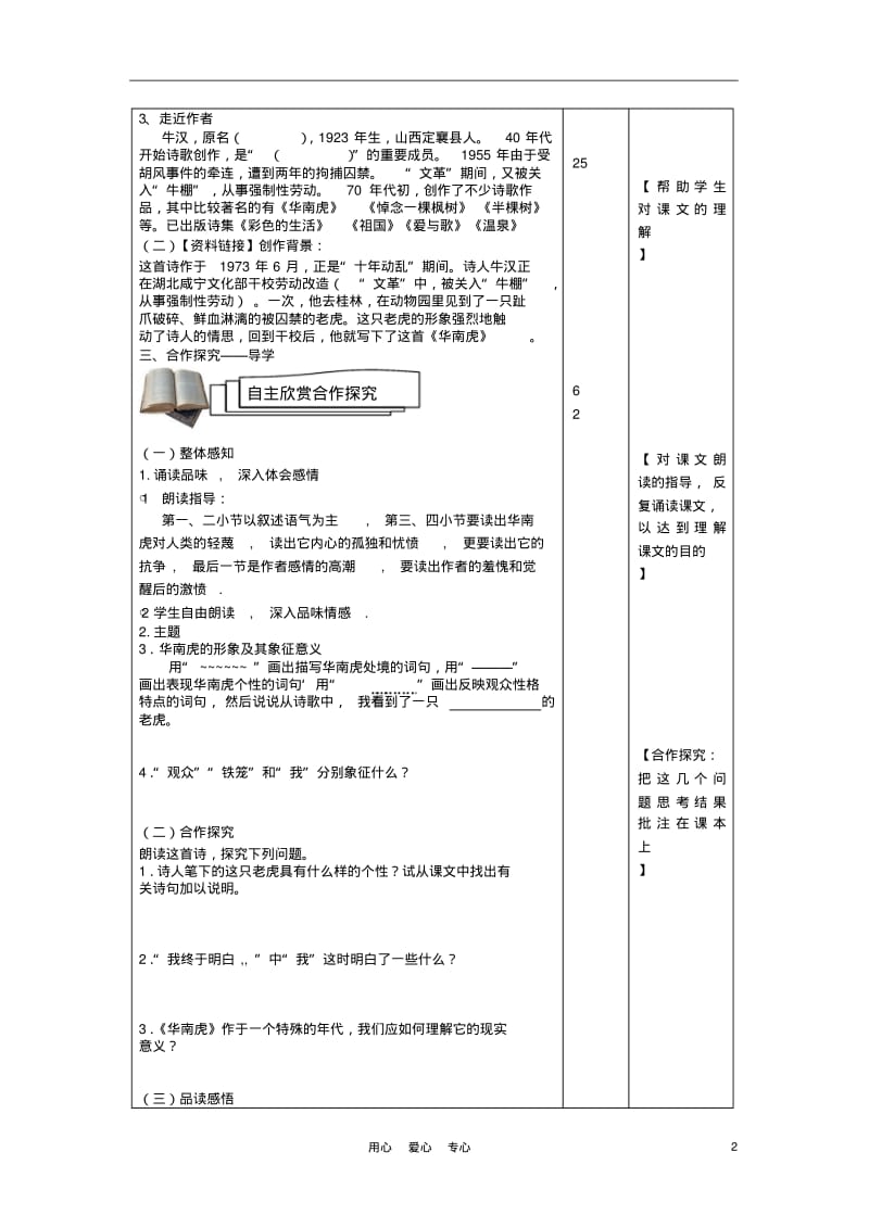 2012年6月七年级语文下册华南虎教案人教新课标版.pdf_第2页