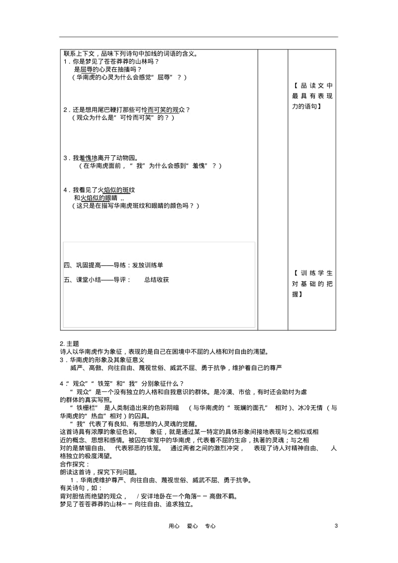 2012年6月七年级语文下册华南虎教案人教新课标版.pdf_第3页