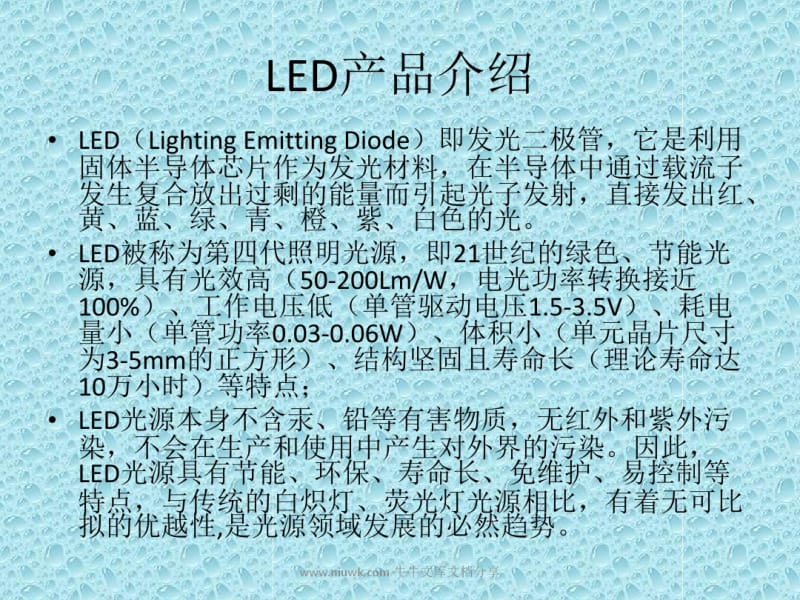 LED颜色波长.pdf_第1页