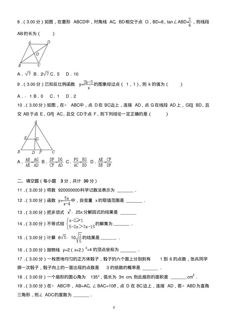 (真题)2018年哈尔滨市中考数学试卷(有答案).pdf_第2页