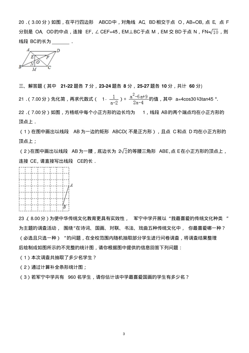 (真题)2018年哈尔滨市中考数学试卷(有答案).pdf_第3页