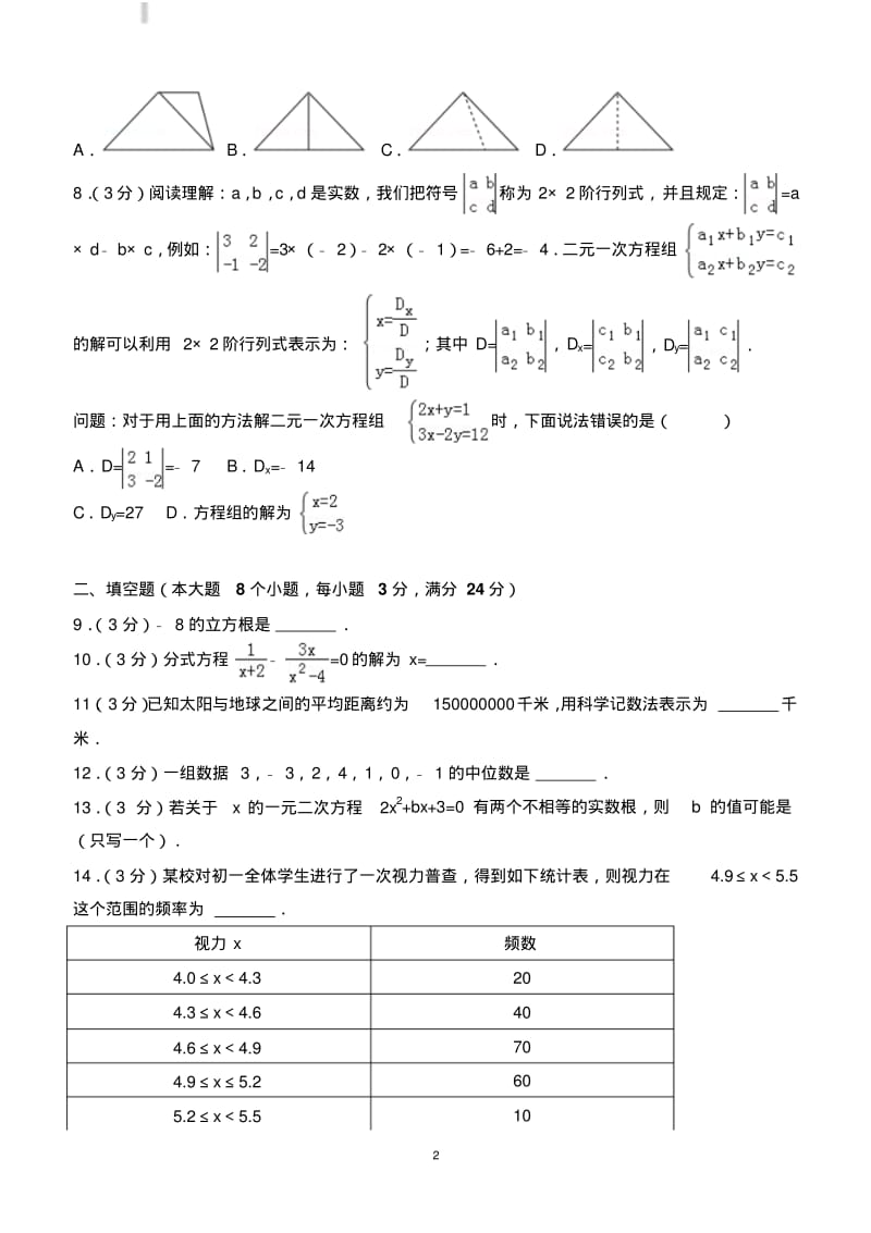 2018年湖南省常德市中考数学试卷及答案解析.pdf_第2页