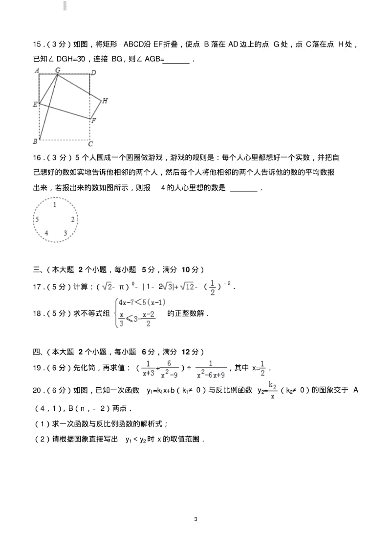 2018年湖南省常德市中考数学试卷及答案解析.pdf_第3页