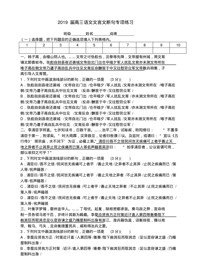 2019届高三语文文言文断句专项练习.pdf_第1页