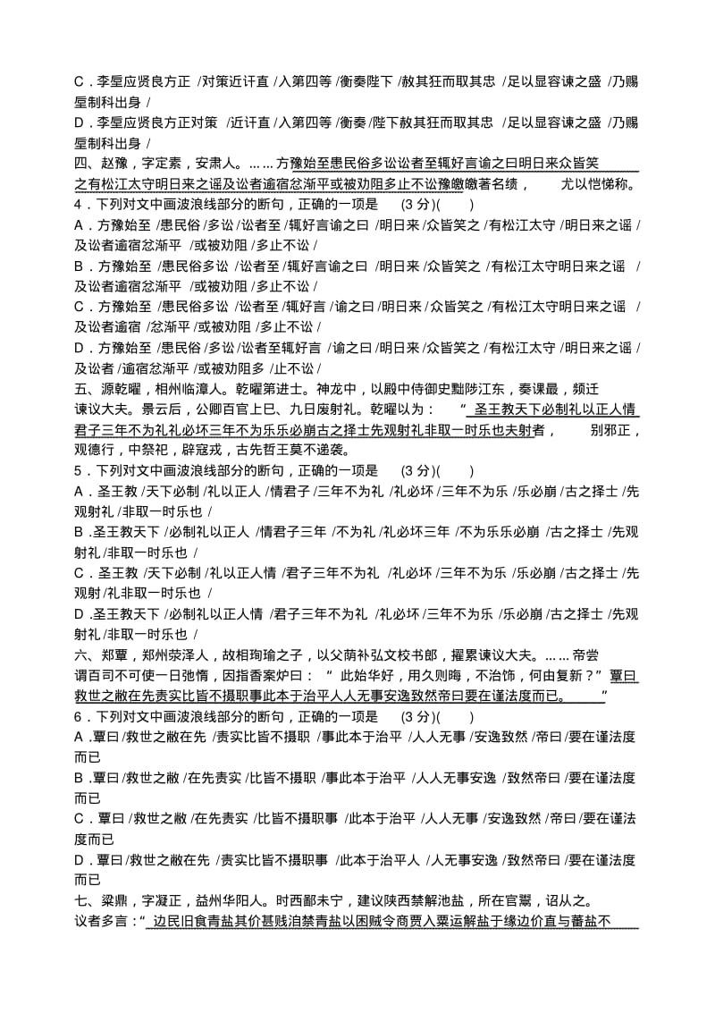 2019届高三语文文言文断句专项练习.pdf_第2页
