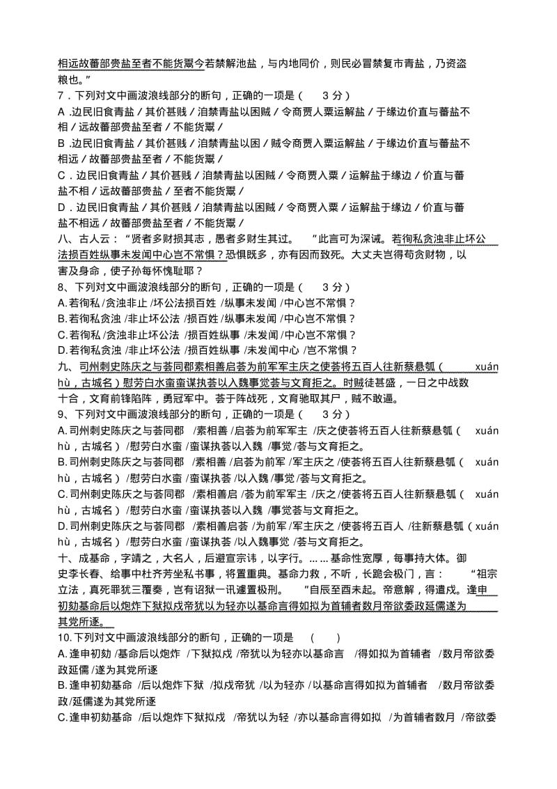 2019届高三语文文言文断句专项练习.pdf_第3页