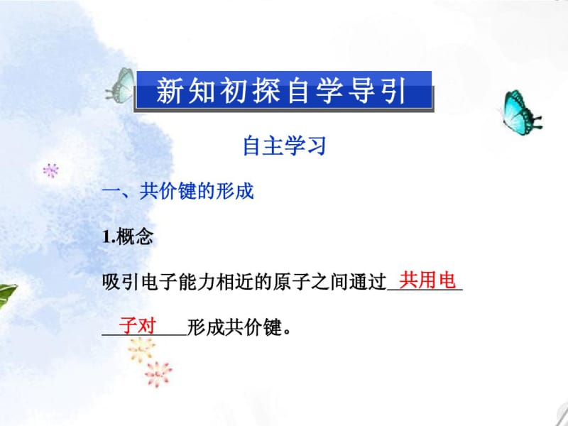 2013届高考化学专题3第三单元共价键原子晶体苏教版选修3.pdf_第3页