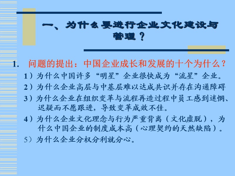 企业文化的建设与管理.ppt_第2页