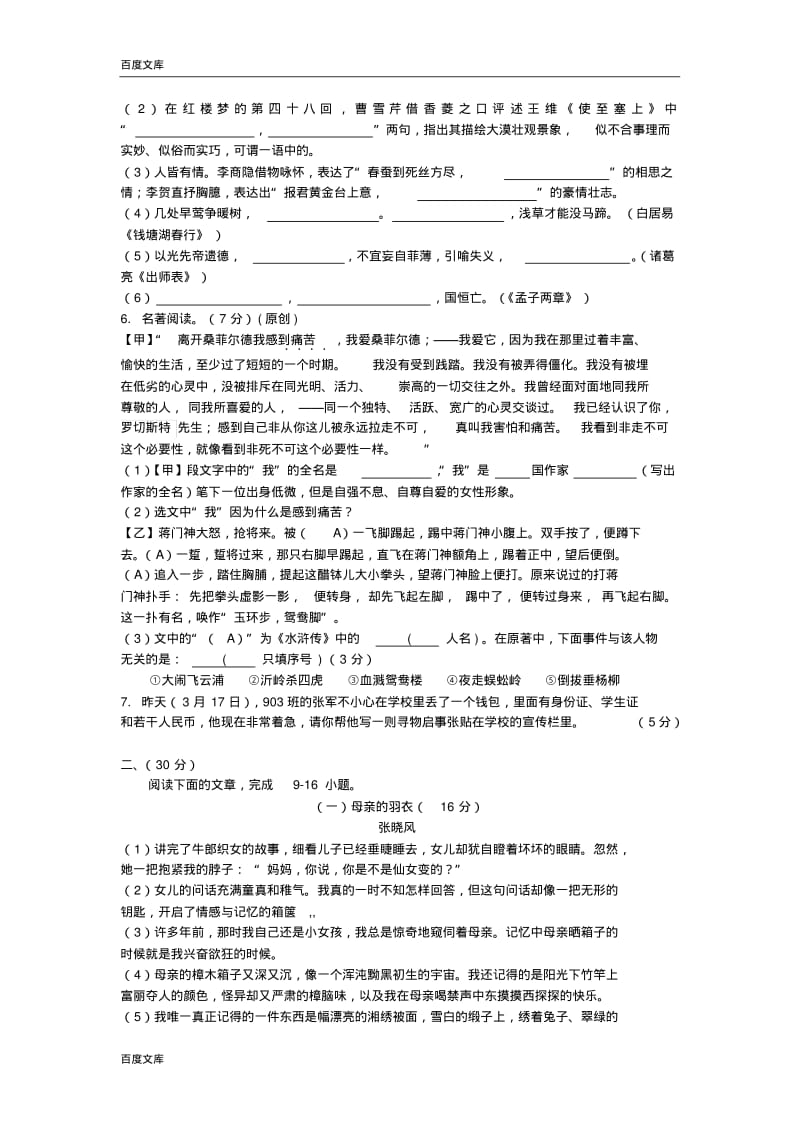 浙江省杭州市2016年中考语文模拟命题比赛试卷(5).pdf_第2页