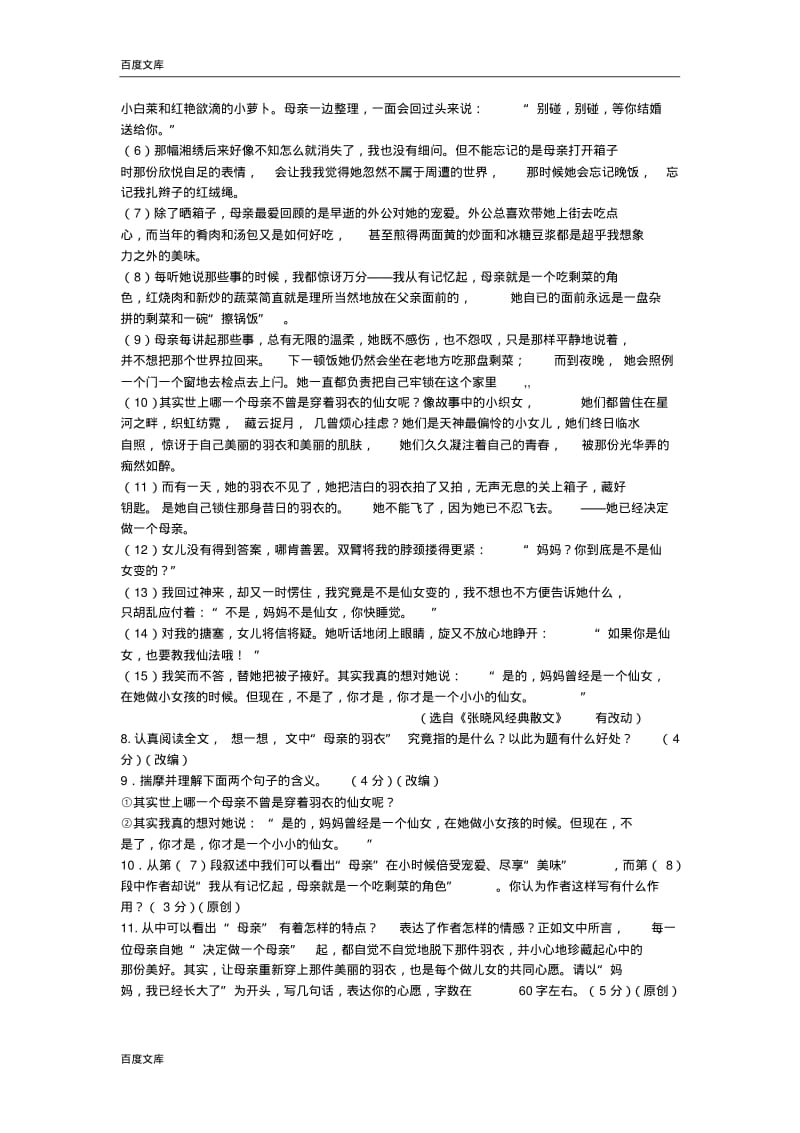 浙江省杭州市2016年中考语文模拟命题比赛试卷(5).pdf_第3页