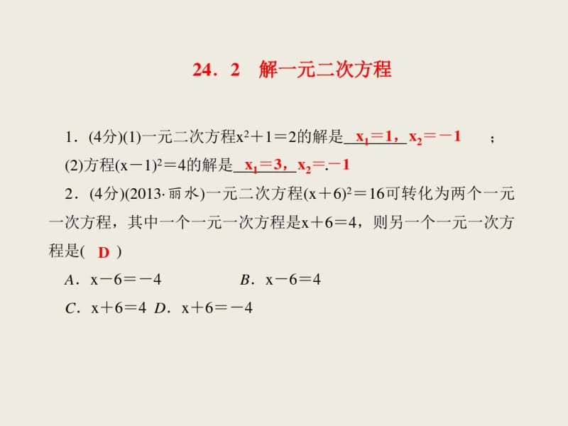 【冀教版】九年级上册：24.2《解一元二次方程、配方法》课件.pdf_第3页