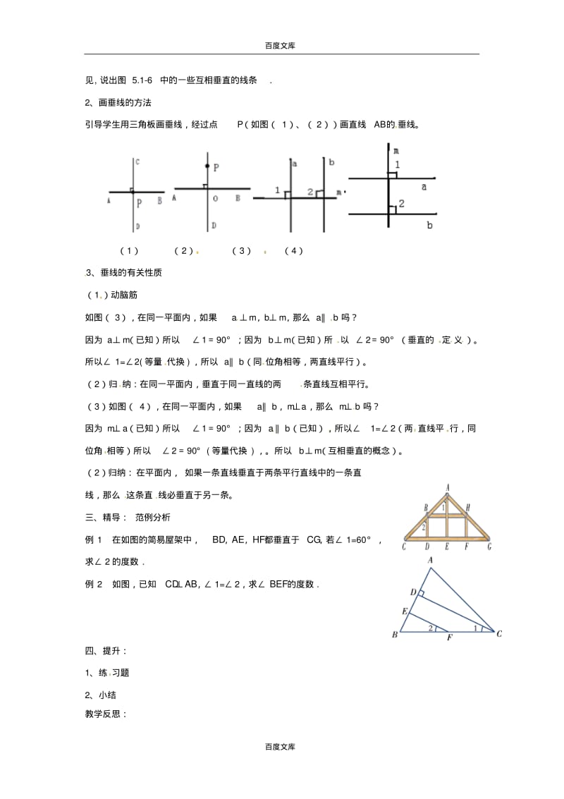 【湘教版】七年级数学下册：4.5《垂线》教案(1).pdf_第2页
