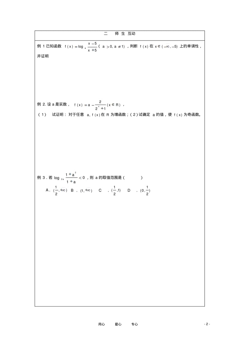 2012高中数学3.14第三章复习教学案北师大版必修1.pdf_第2页
