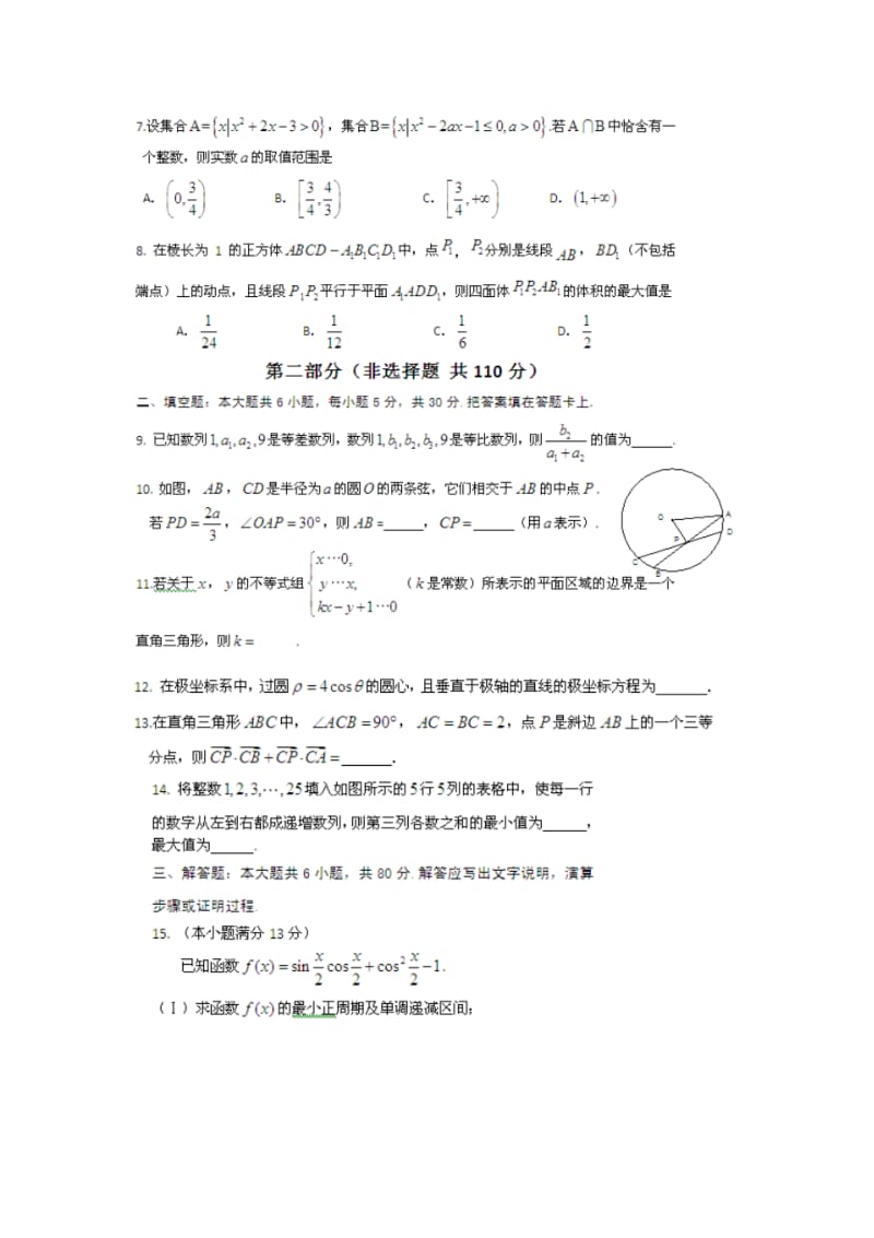 2013年-北京市朝阳区2013年高三一模数学试题(理科).pdf_第2页