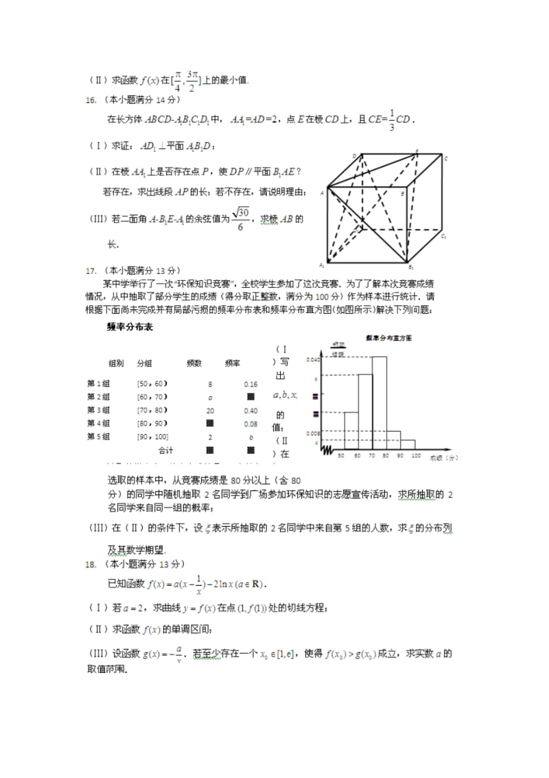 2013年-北京市朝阳区2013年高三一模数学试题(理科).pdf_第3页