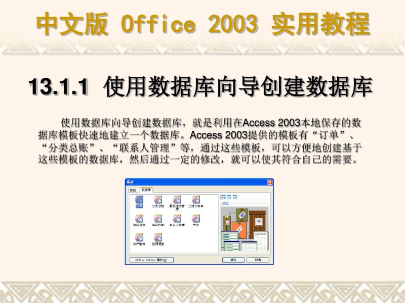 Access2003的基本操作.pdf_第3页