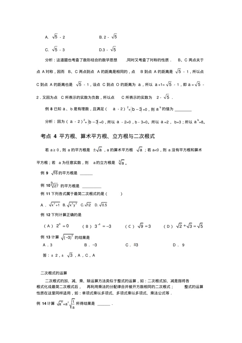 中考数学一轮复习实数对应习题及答案.pdf_第3页