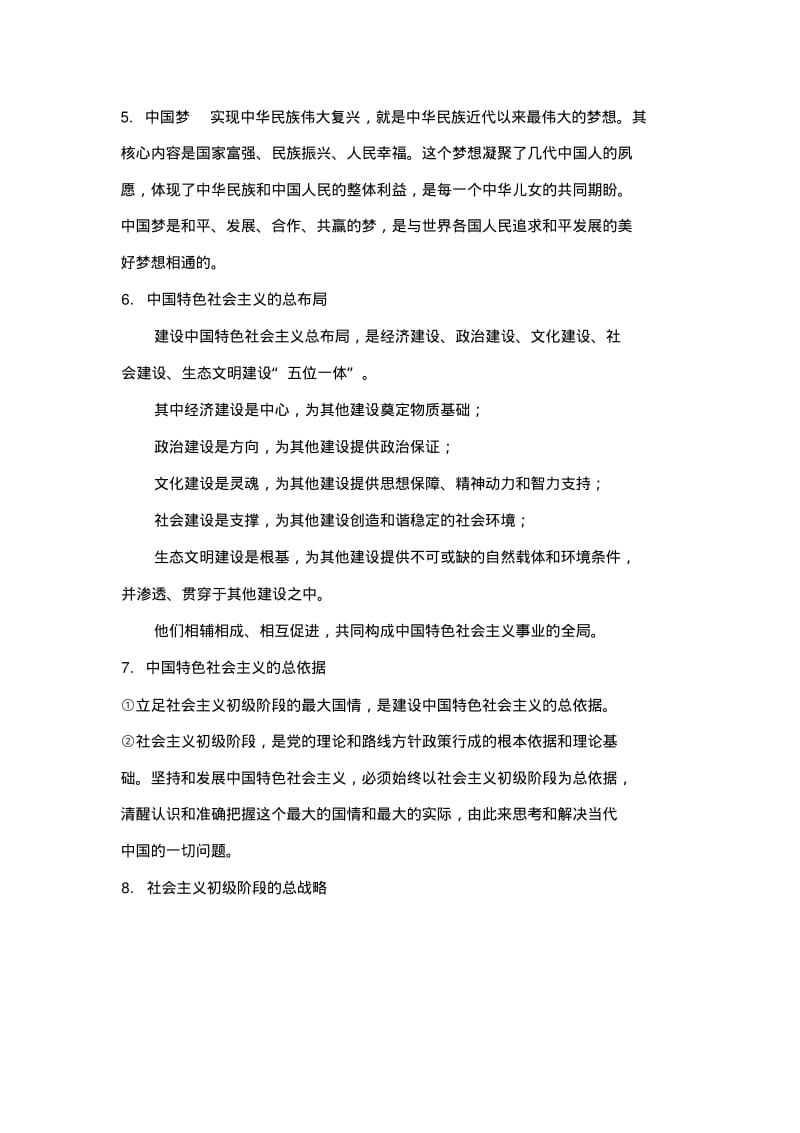 人大题库考试中国特色社会主义理论题库2015答案.pdf_第2页