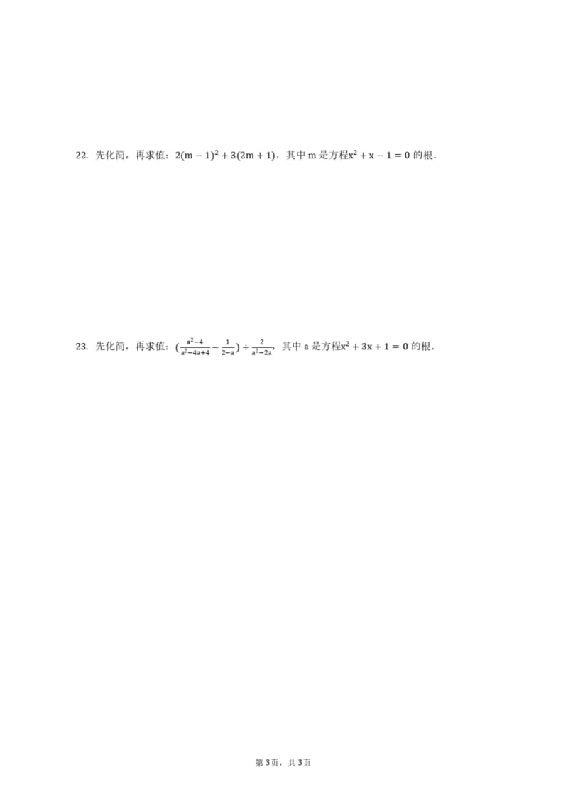 人教版数学九年级上册21.1一元二次方程练习题.pdf_第3页