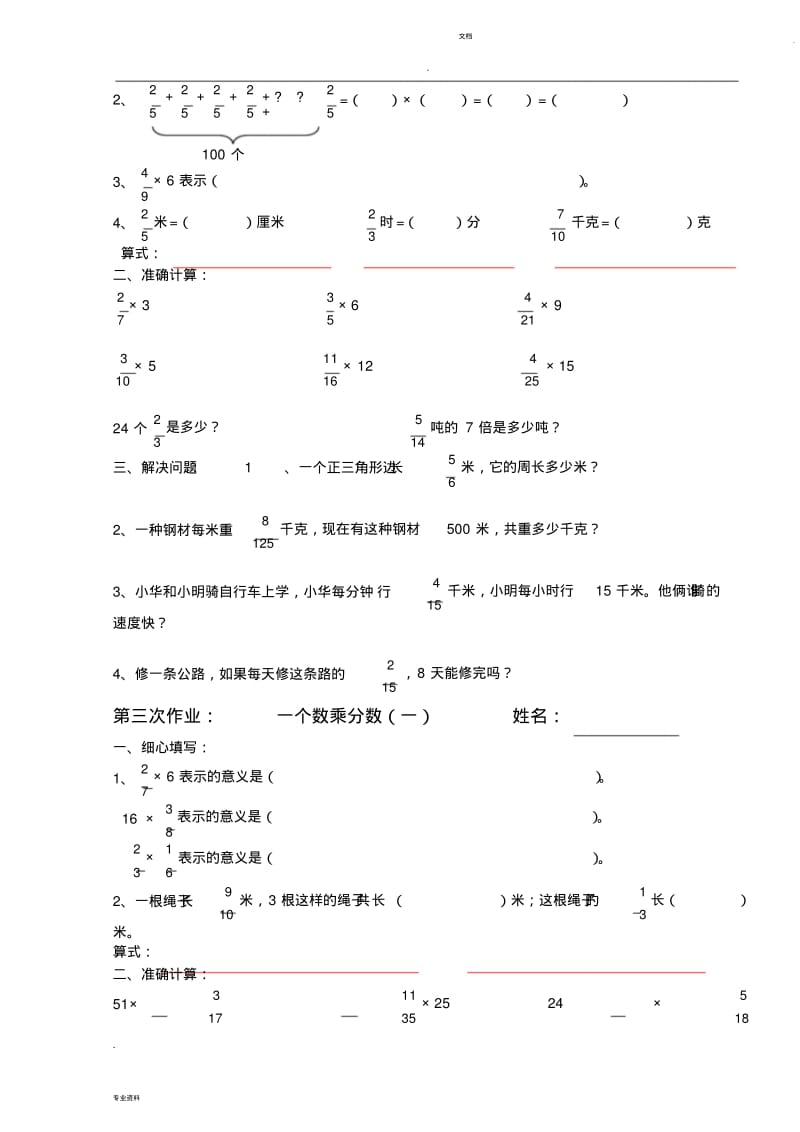 人教版六年级上册分数乘法练习题全套.pdf_第2页