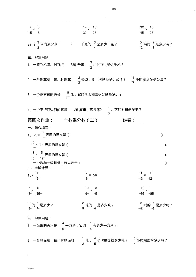 人教版六年级上册分数乘法练习题全套.pdf_第3页