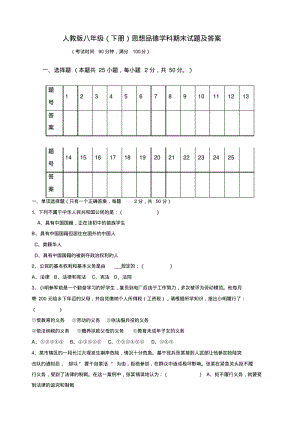 人教版八年级下册政治期末测试题及答案.pdf