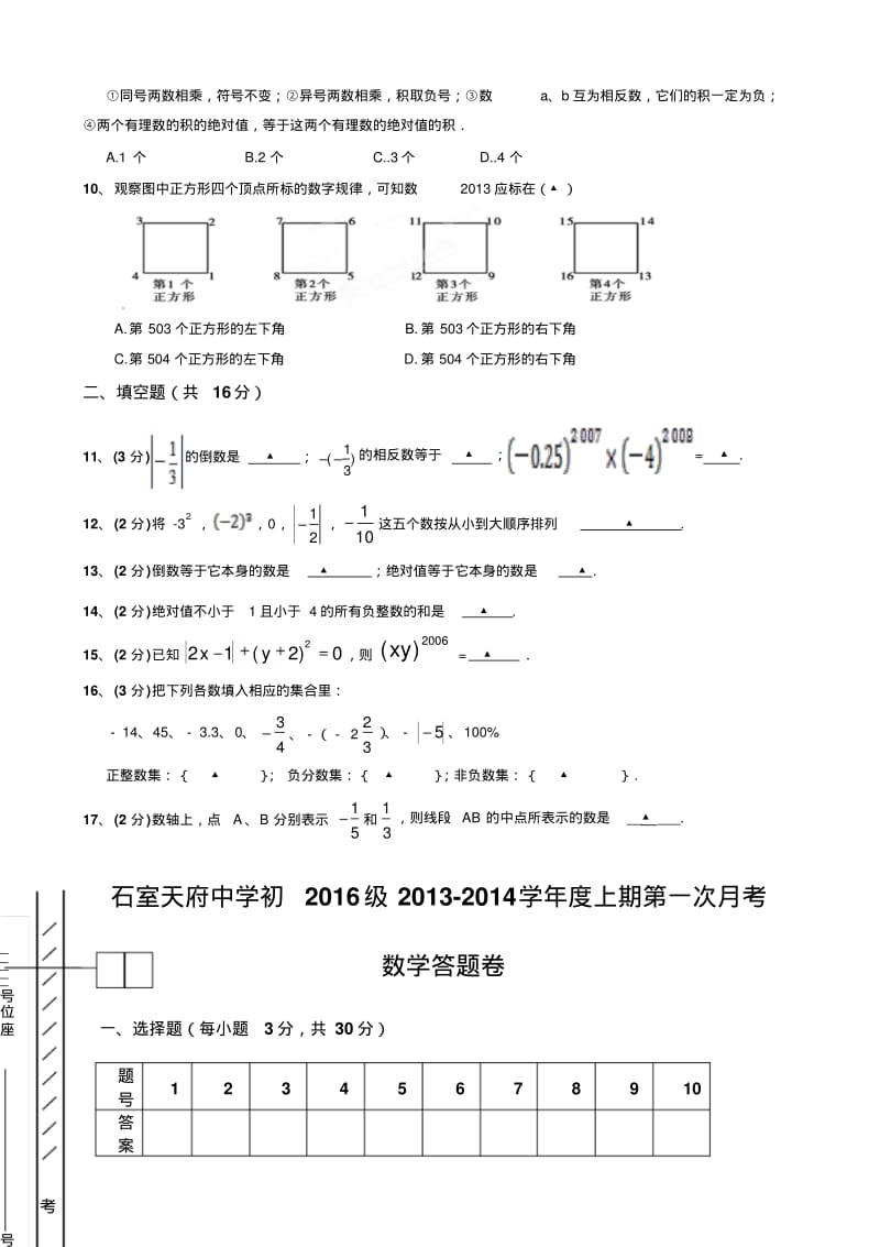 七年级数学上第一次月考数学试题.pdf_第2页