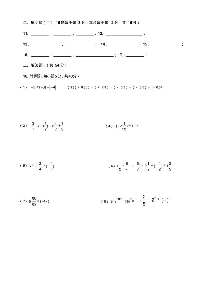 七年级数学上第一次月考数学试题.pdf_第3页