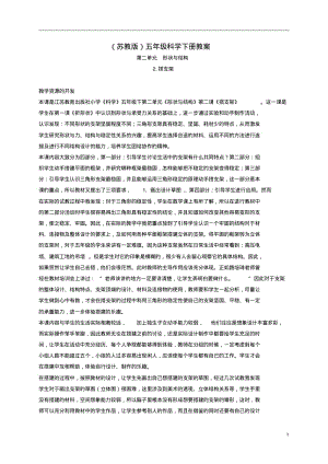 五年级科学下册搭支架5教案苏教版.pdf