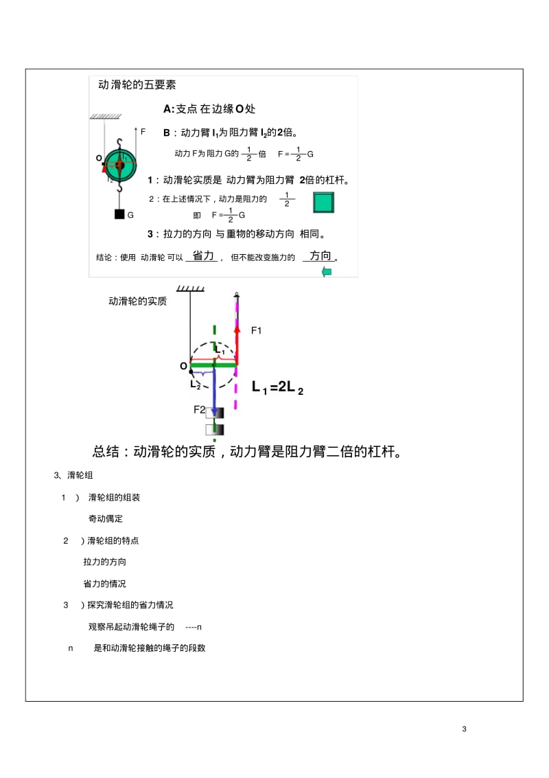 九年级物理杠杆滑轮复习课教案苏科版.pdf_第3页