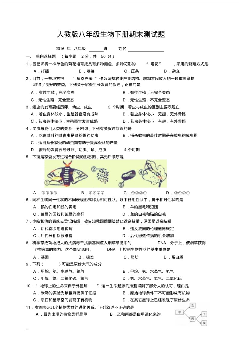 人教版生物八年级下册期末试题(含答案).pdf_第1页